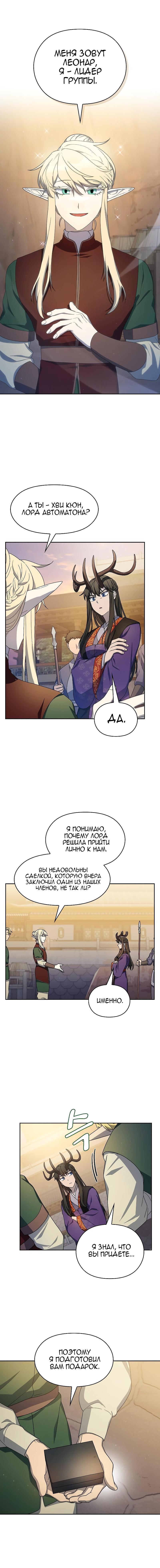 Манга Цивилизация мудрецов - Глава 43 Страница 5