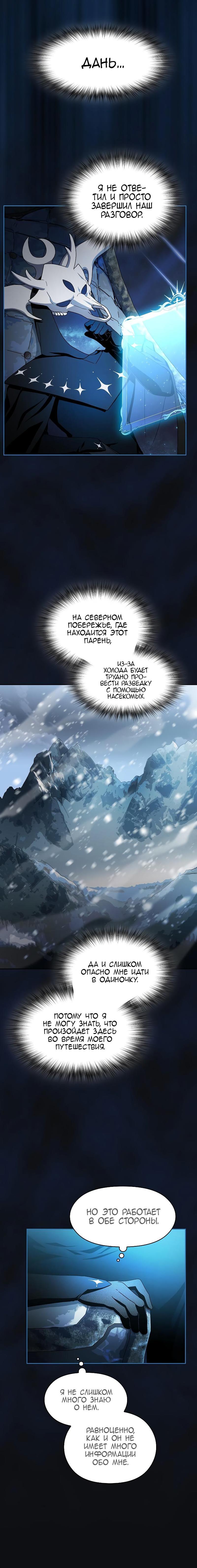 Манга Цивилизация мудрецов - Глава 43 Страница 2