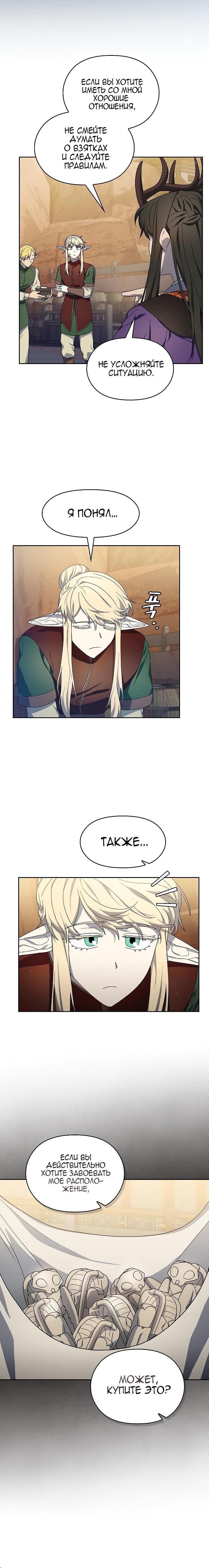 Манга Цивилизация мудрецов - Глава 43 Страница 8