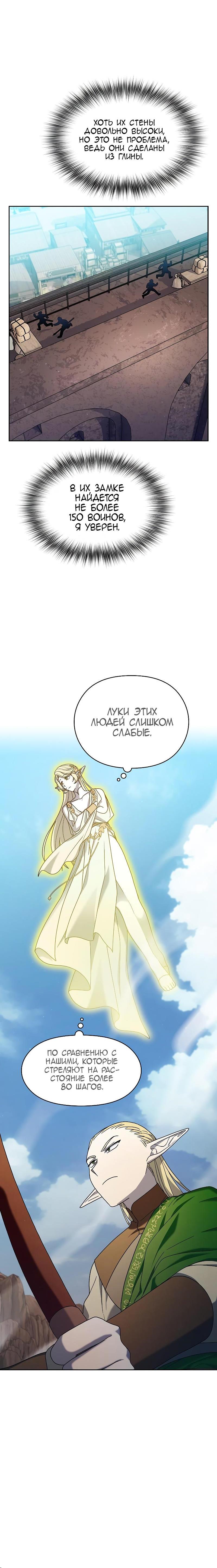 Манга Цивилизация мудрецов - Глава 43 Страница 16