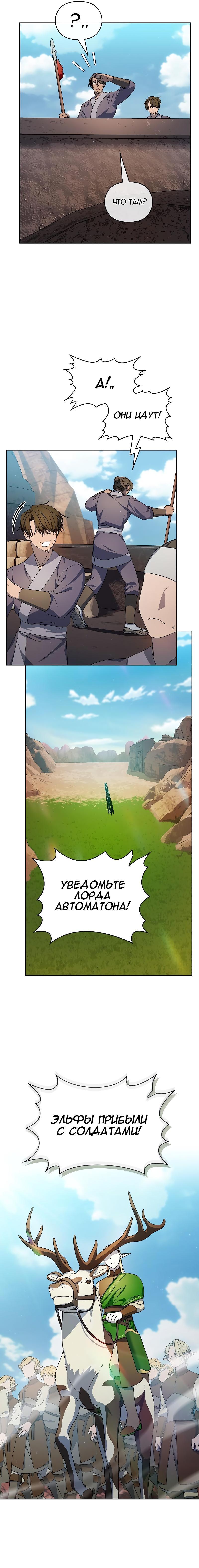Манга Цивилизация мудрецов - Глава 43 Страница 13