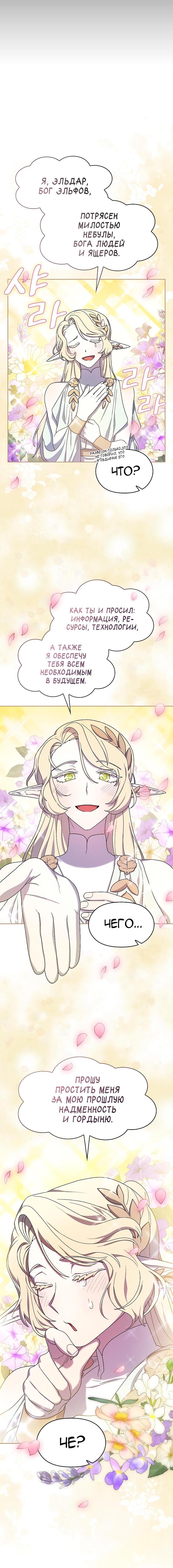 Манга Цивилизация мудрецов - Глава 44 Страница 19