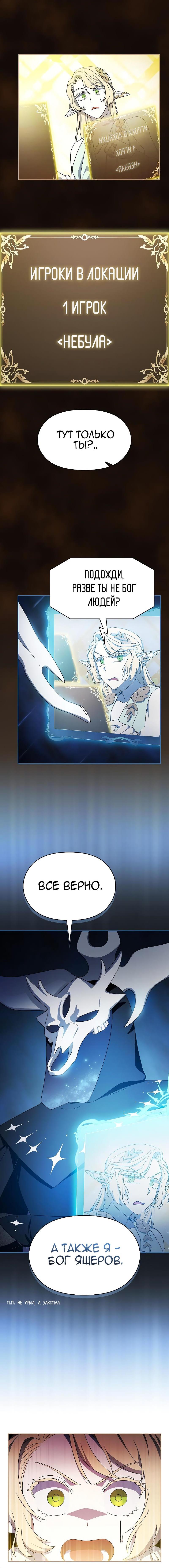 Манга Цивилизация мудрецов - Глава 44 Страница 6