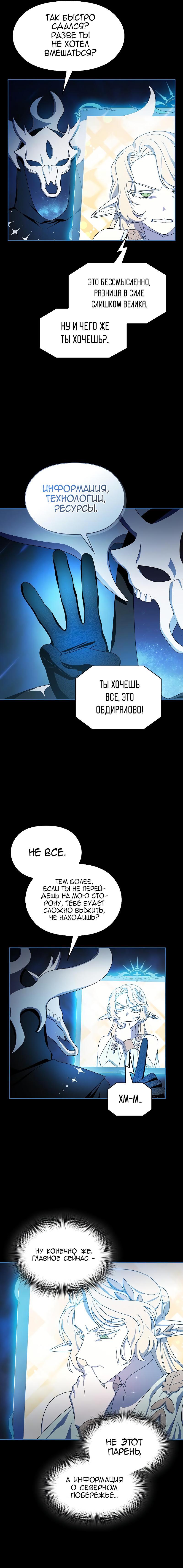 Манга Цивилизация мудрецов - Глава 44 Страница 17