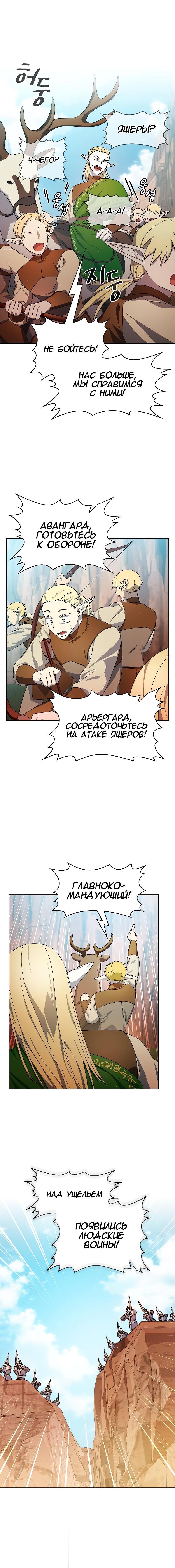 Манга Цивилизация мудрецов - Глава 44 Страница 8