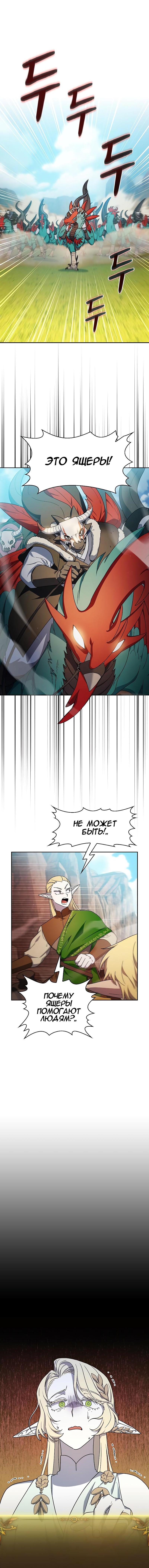 Манга Цивилизация мудрецов - Глава 44 Страница 4