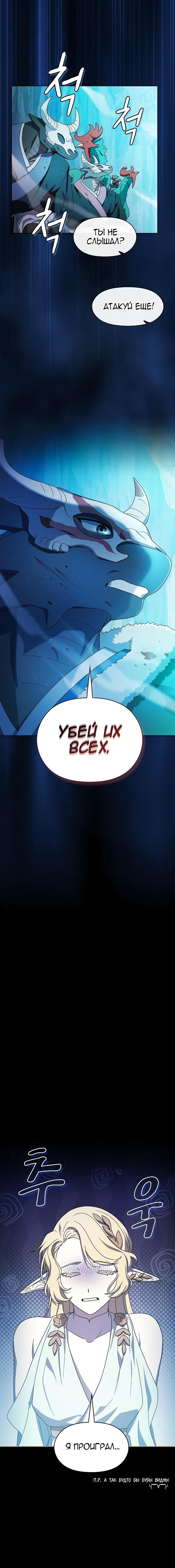 Манга Цивилизация мудрецов - Глава 44 Страница 16