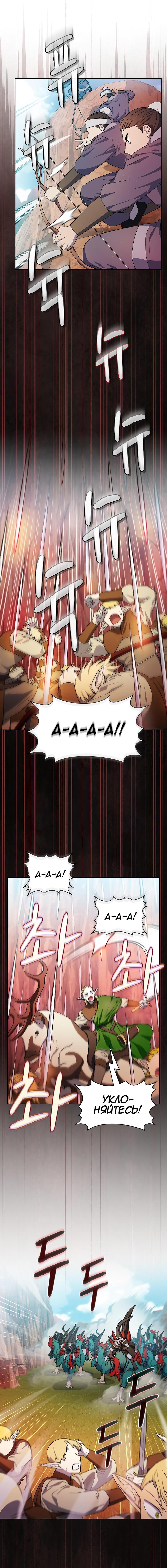 Манга Цивилизация мудрецов - Глава 44 Страница 9