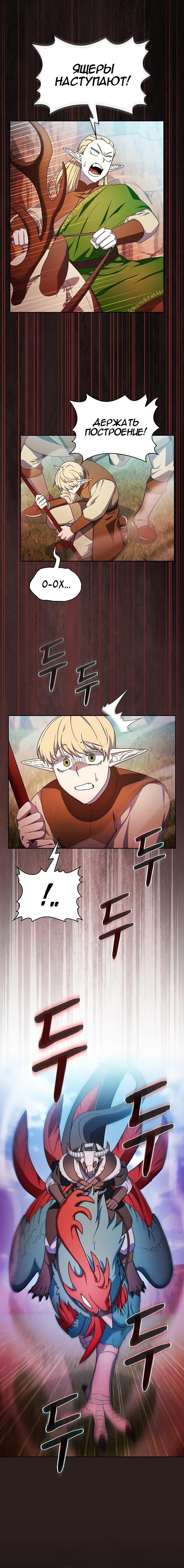 Манга Цивилизация мудрецов - Глава 44 Страница 10