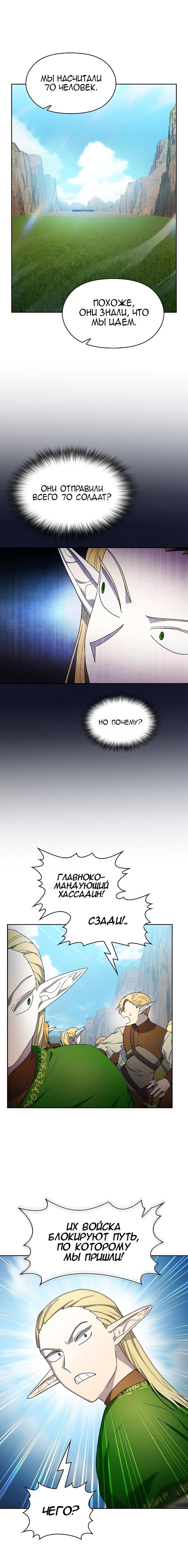 Манга Цивилизация мудрецов - Глава 44 Страница 3