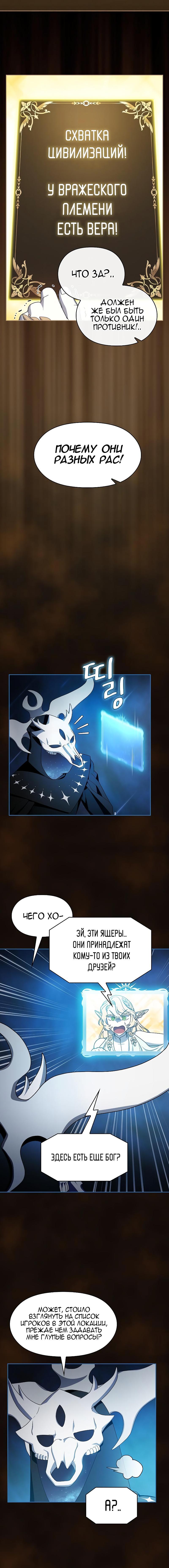 Манга Цивилизация мудрецов - Глава 44 Страница 5