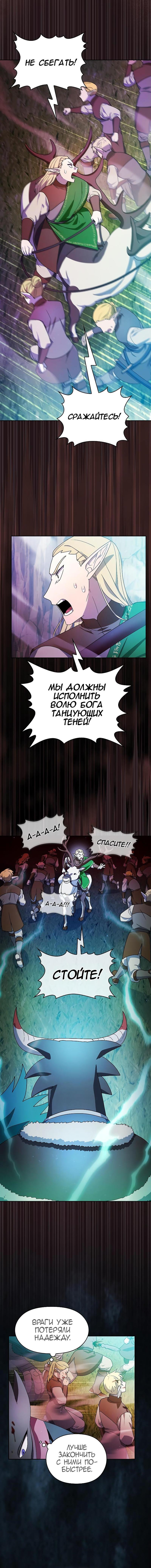 Манга Цивилизация мудрецов - Глава 44 Страница 14