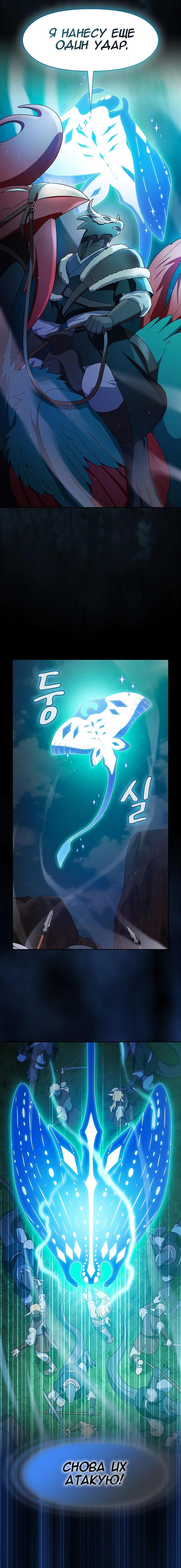 Манга Цивилизация мудрецов - Глава 44 Страница 15