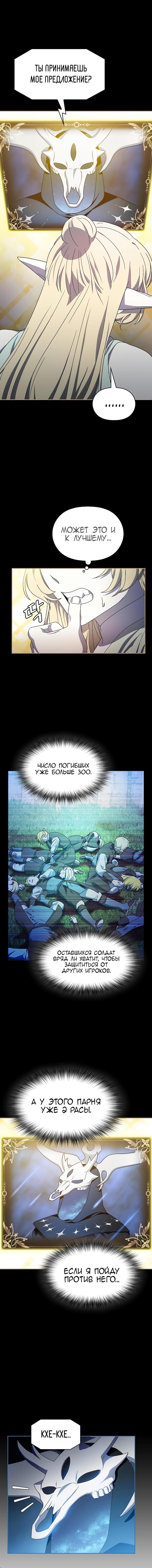 Манга Цивилизация мудрецов - Глава 44 Страница 18