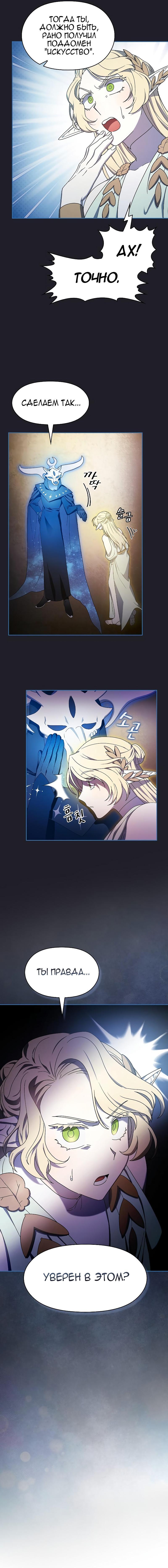 Манга Цивилизация мудрецов - Глава 45 Страница 9