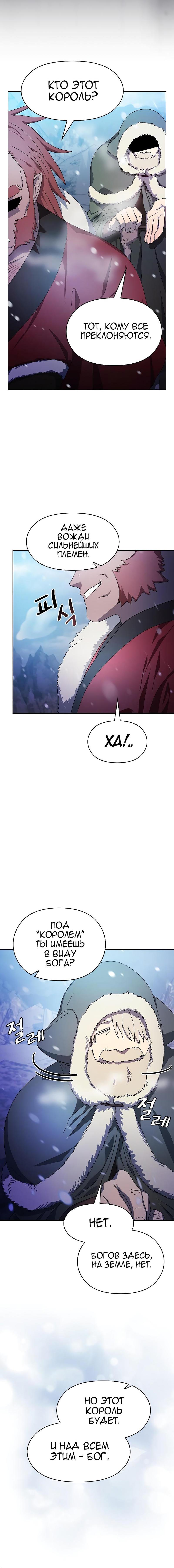 Манга Цивилизация мудрецов - Глава 45 Страница 12