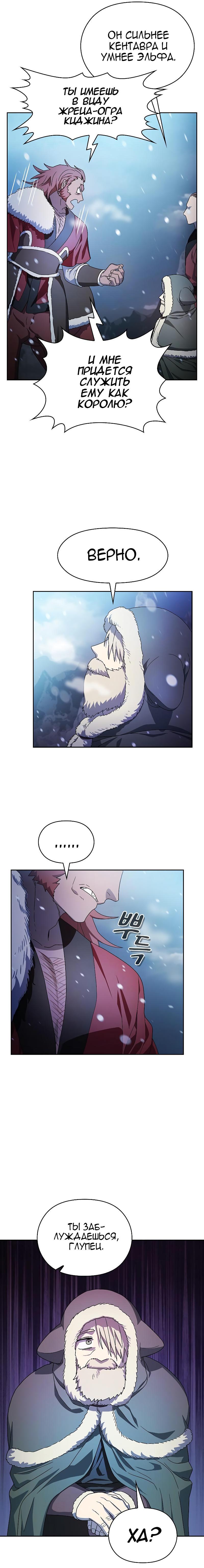 Манга Цивилизация мудрецов - Глава 45 Страница 15