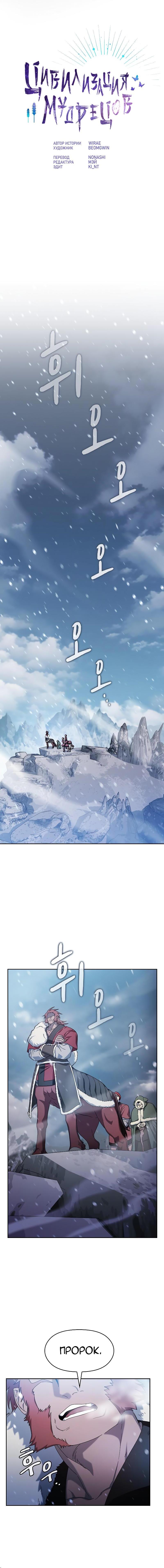 Манга Цивилизация мудрецов - Глава 45 Страница 10