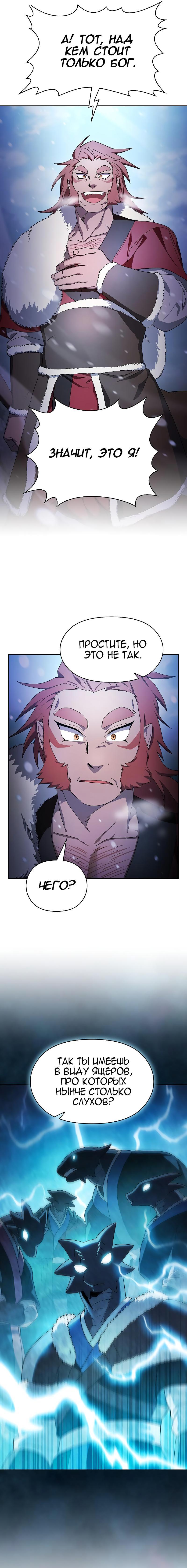 Манга Цивилизация мудрецов - Глава 45 Страница 13