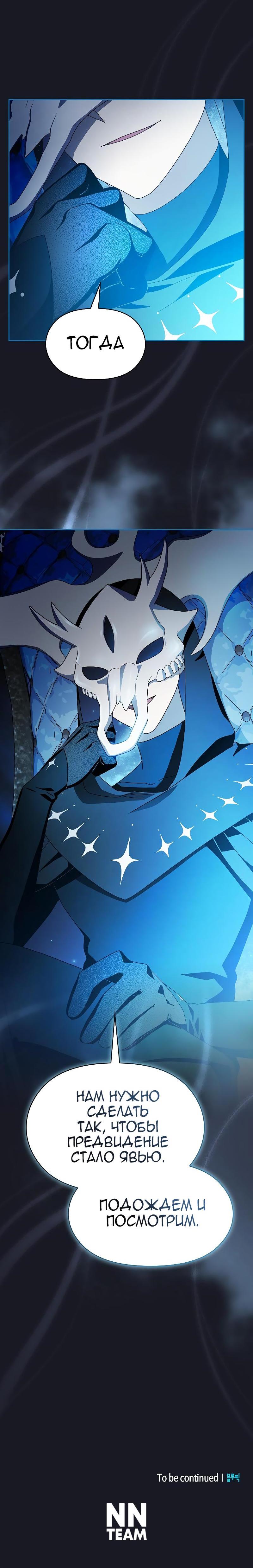 Манга Цивилизация мудрецов - Глава 45 Страница 18