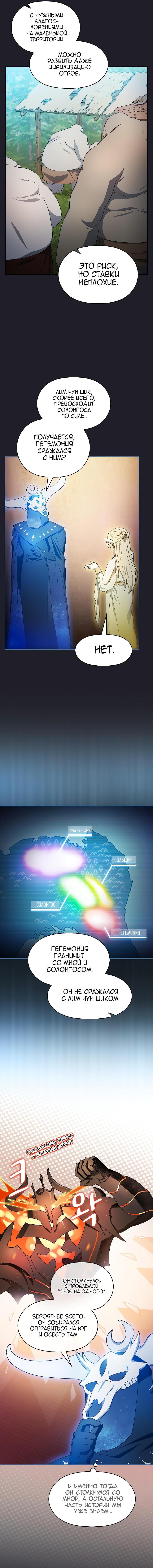 Манга Цивилизация мудрецов - Глава 45 Страница 5