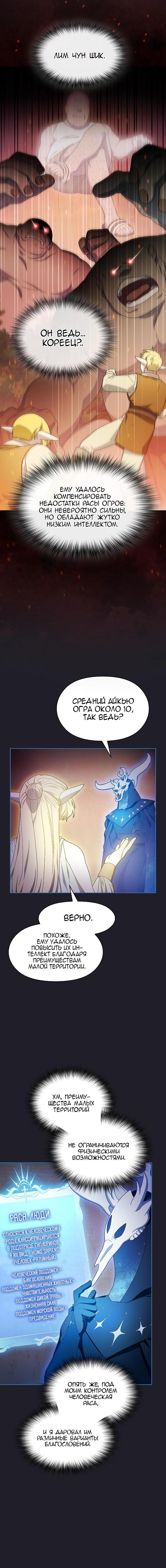 Манга Цивилизация мудрецов - Глава 45 Страница 4