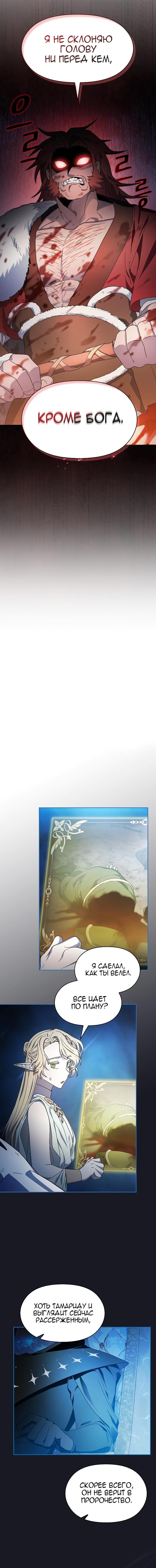 Манга Цивилизация мудрецов - Глава 45 Страница 17