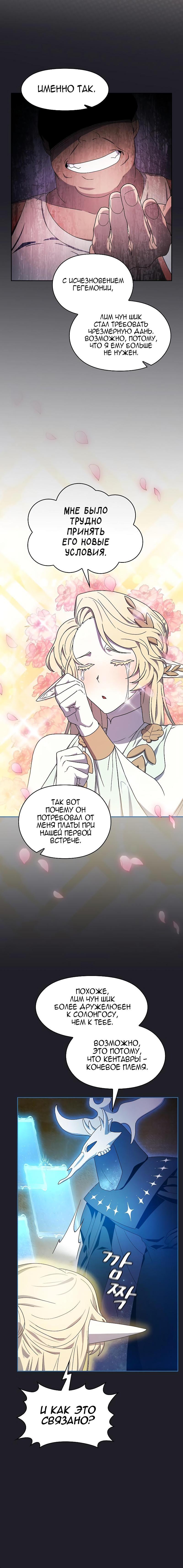 Манга Цивилизация мудрецов - Глава 45 Страница 6