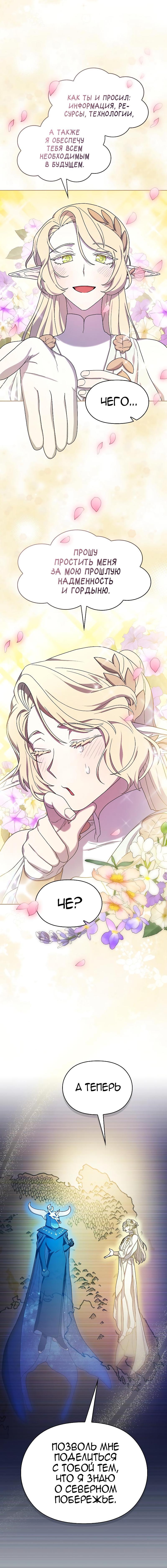 Манга Цивилизация мудрецов - Глава 45 Страница 1