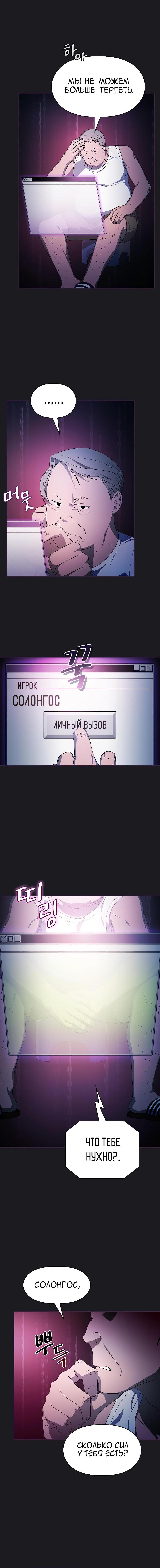 Манга Цивилизация мудрецов - Глава 48 Страница 8
