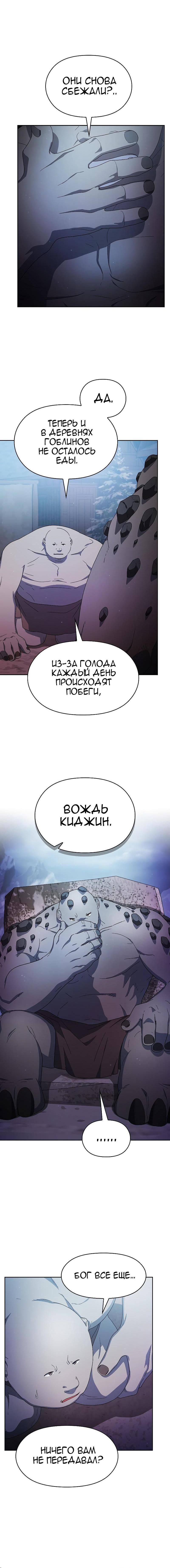 Манга Цивилизация мудрецов - Глава 48 Страница 6