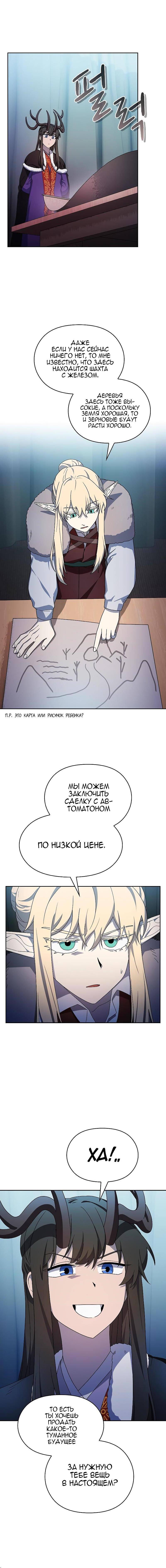 Манга Цивилизация мудрецов - Глава 49 Страница 14