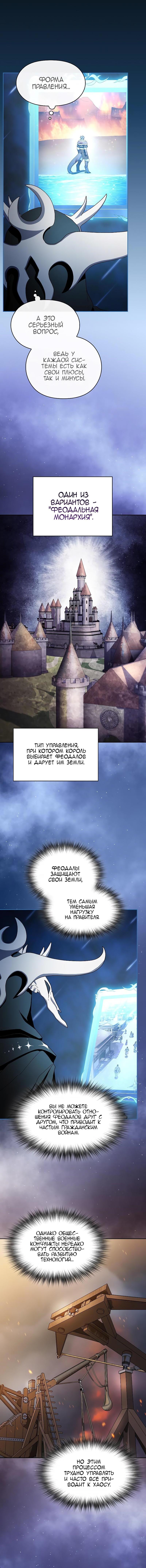 Манга Цивилизация мудрецов - Глава 50 Страница 4