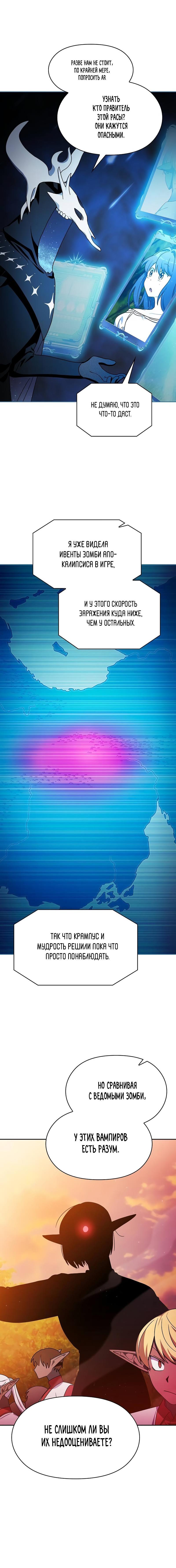 Манга Цивилизация мудрецов - Глава 57 Страница 24