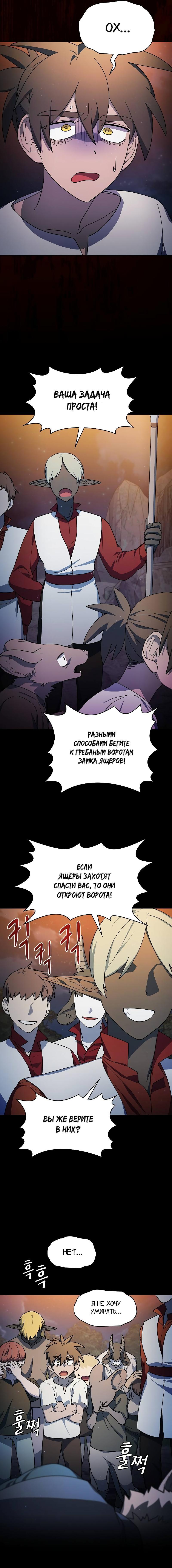 Манга Цивилизация мудрецов - Глава 61 Страница 11