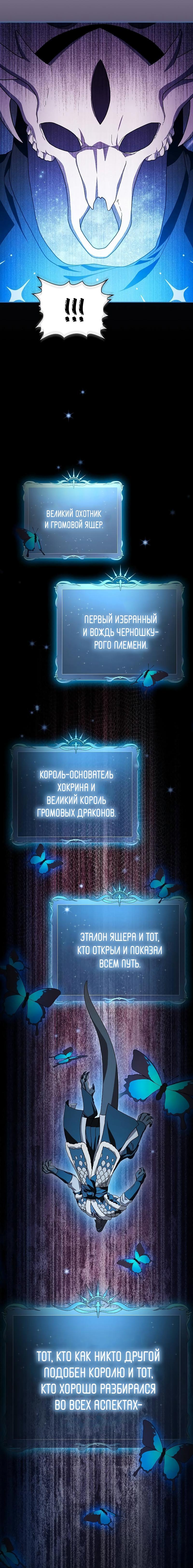 Манга Цивилизация мудрецов - Глава 65 Страница 29