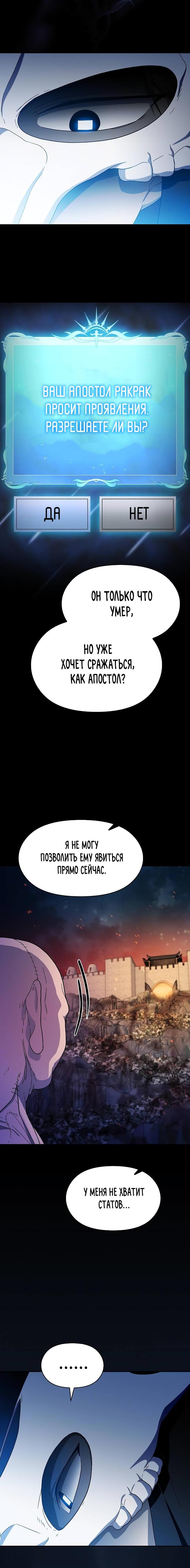Манга Цивилизация мудрецов - Глава 66 Страница 14
