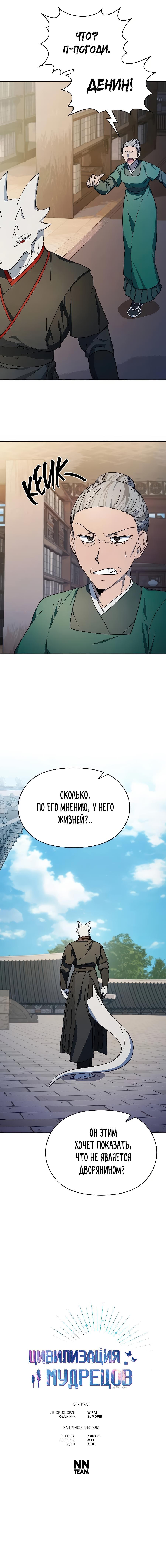 Манга Цивилизация мудрецов - Глава 68 Страница 5