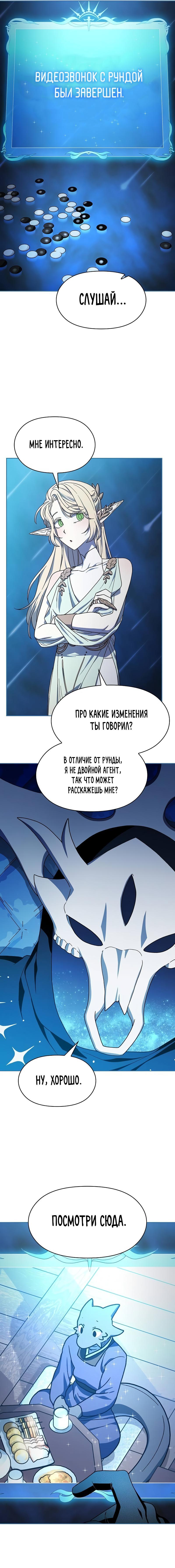 Манга Цивилизация мудрецов - Глава 69 Страница 3