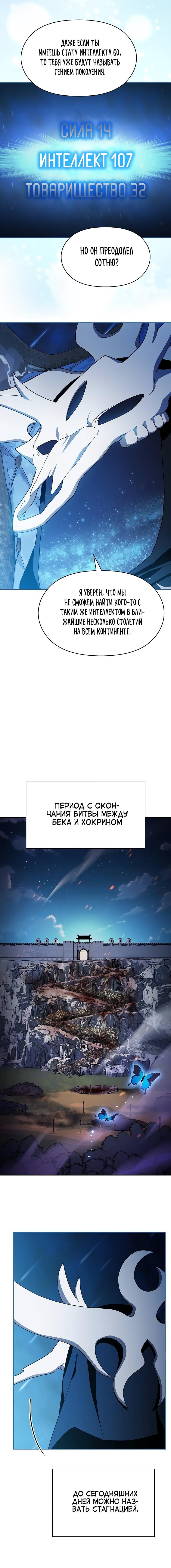 Манга Цивилизация мудрецов - Глава 69 Страница 5