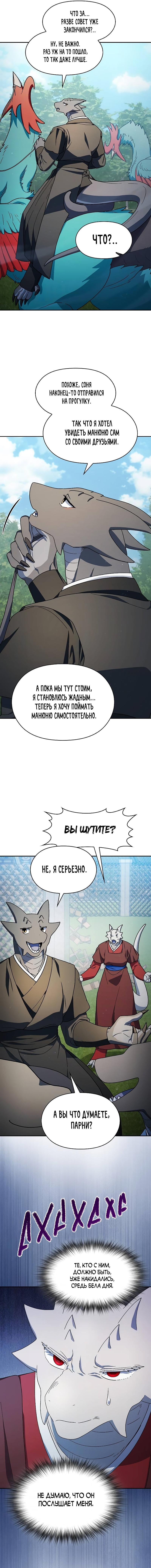 Манга Цивилизация мудрецов - Глава 70 Страница 14