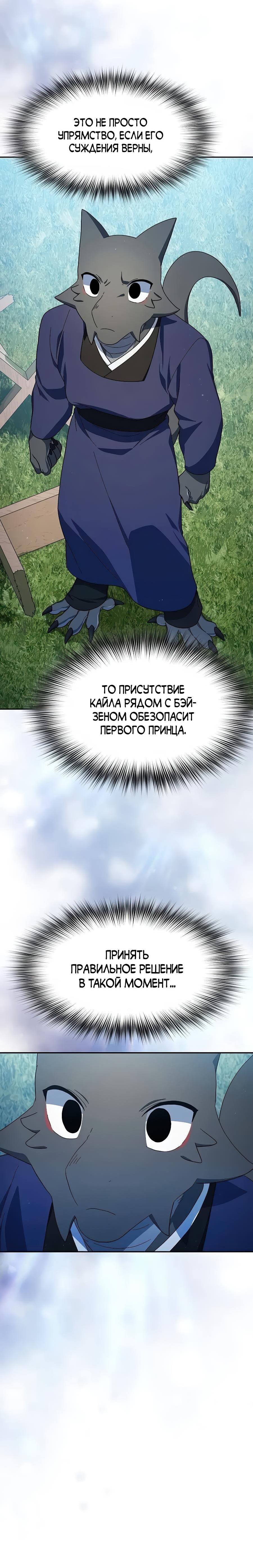 Манга Цивилизация мудрецов - Глава 71 Страница 7