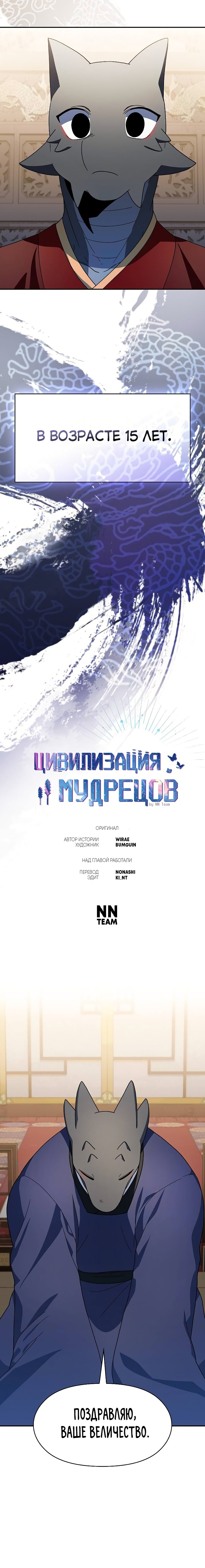 Манга Цивилизация мудрецов - Глава 73 Страница 4