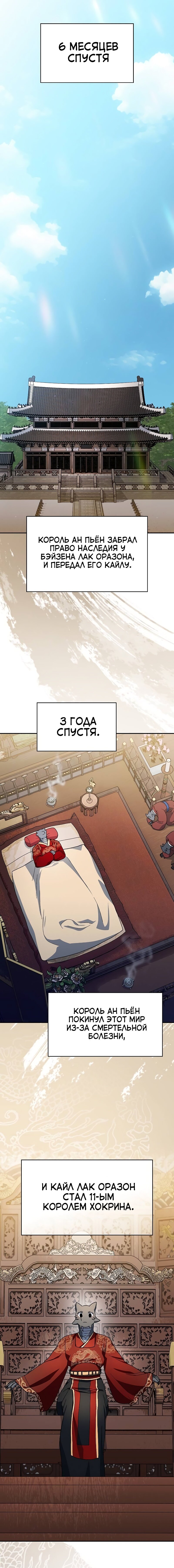 Манга Цивилизация мудрецов - Глава 73 Страница 3