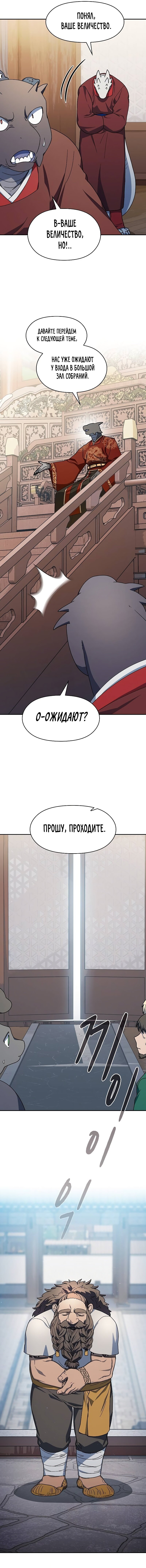 Манга Цивилизация мудрецов - Глава 73 Страница 16