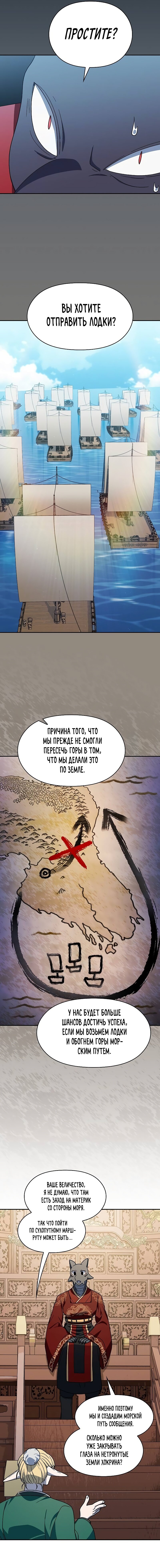 Манга Цивилизация мудрецов - Глава 73 Страница 14