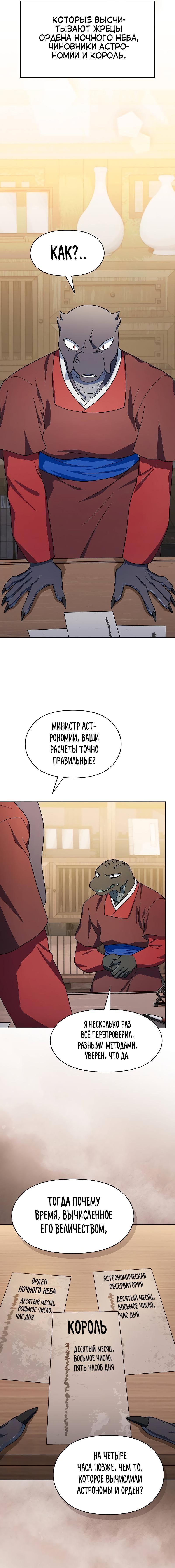 Манга Цивилизация мудрецов - Глава 74 Страница 9