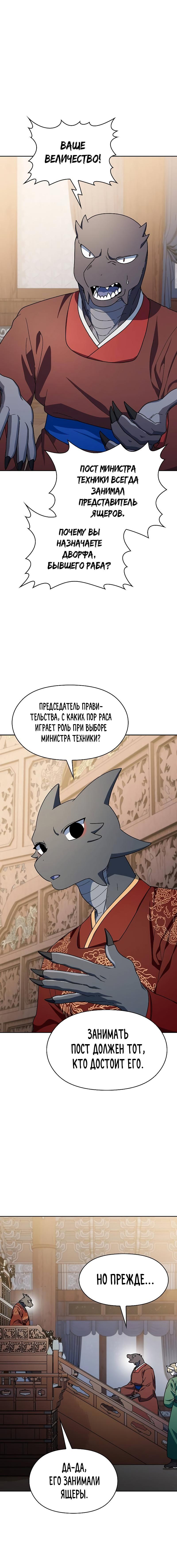 Манга Цивилизация мудрецов - Глава 74 Страница 1