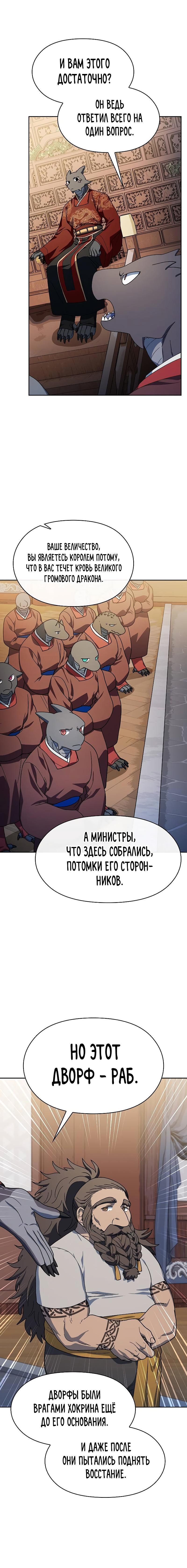 Манга Цивилизация мудрецов - Глава 74 Страница 4