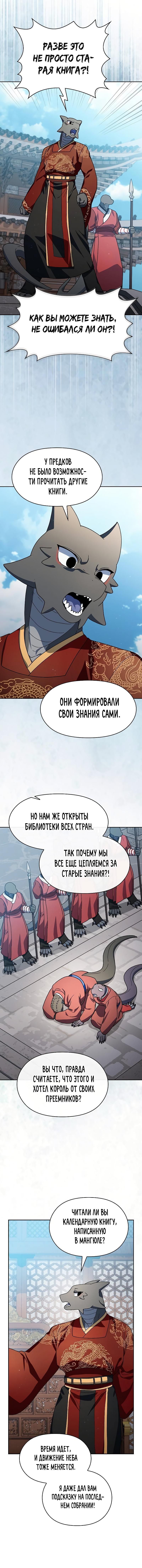 Манга Цивилизация мудрецов - Глава 74 Страница 13
